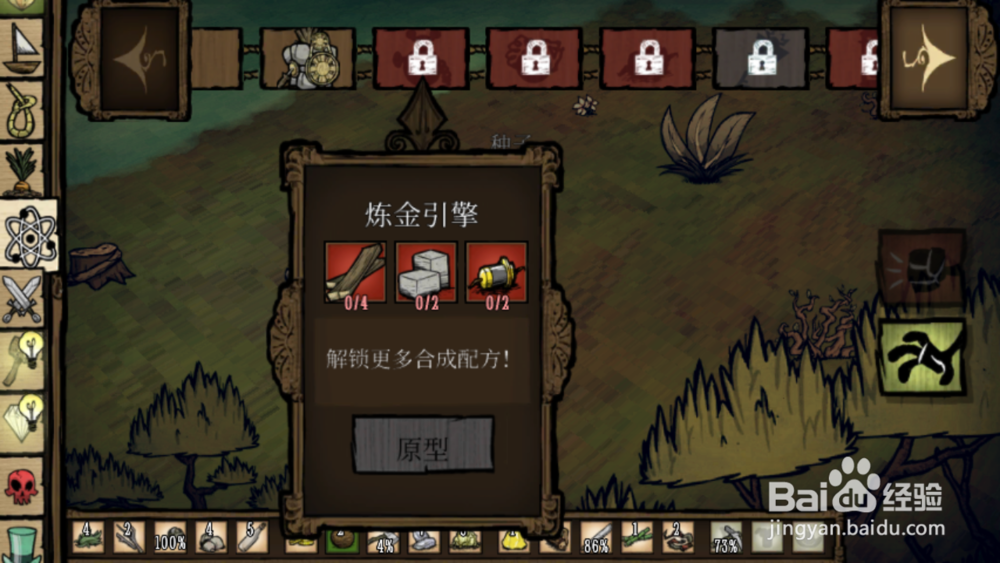 饥荒暖石怎么做