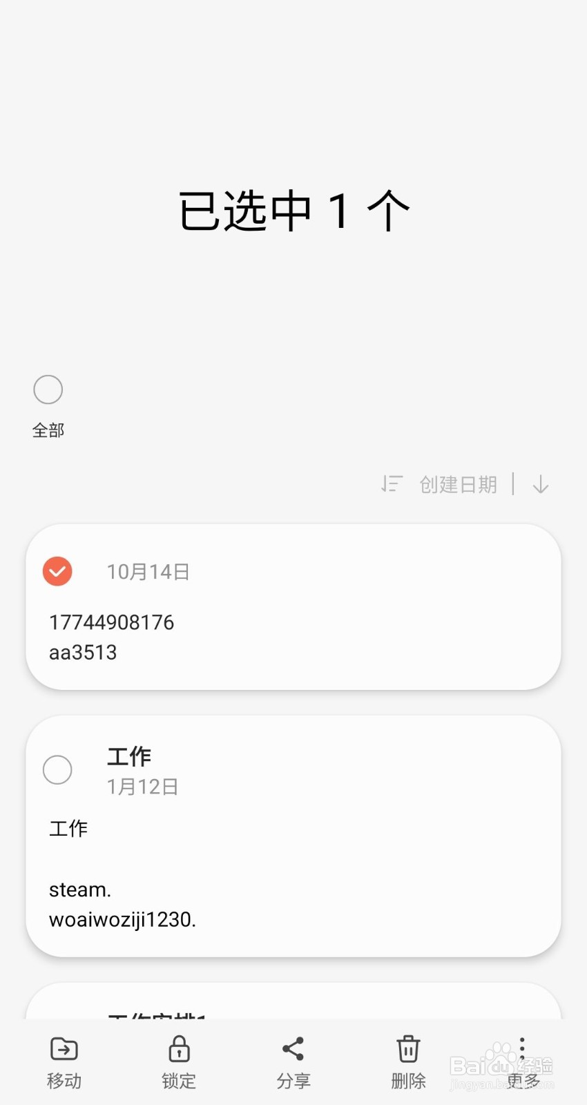 三星笔记怎么锁定内容