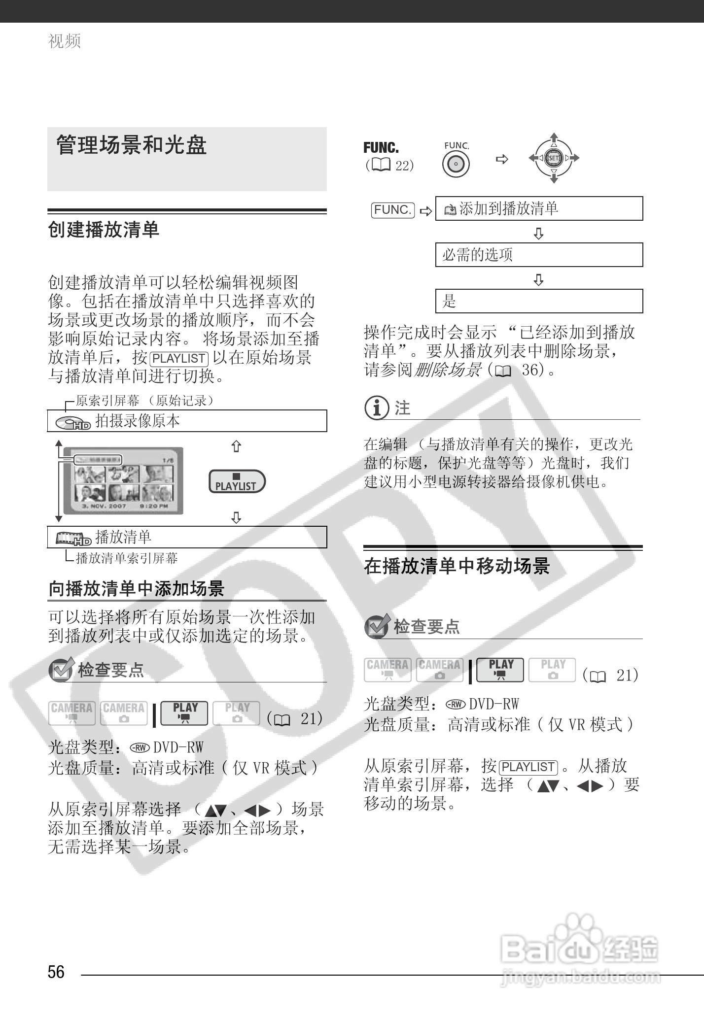 佳能HR10数码摄像机使用说明书:[6]