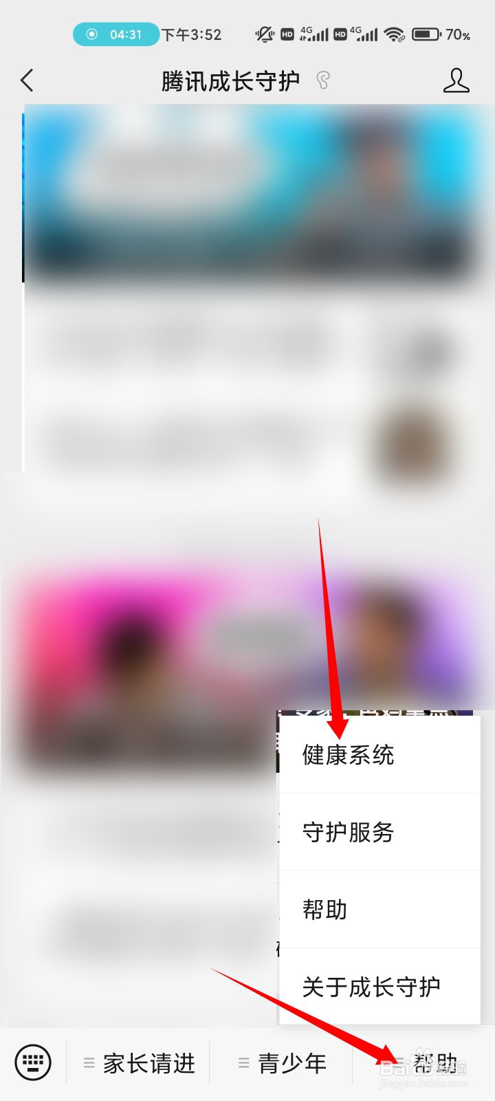 王者被认证成未成年,怎么修改