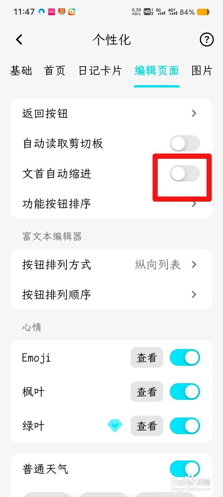 一叶日记app怎么开启文首自动缩进