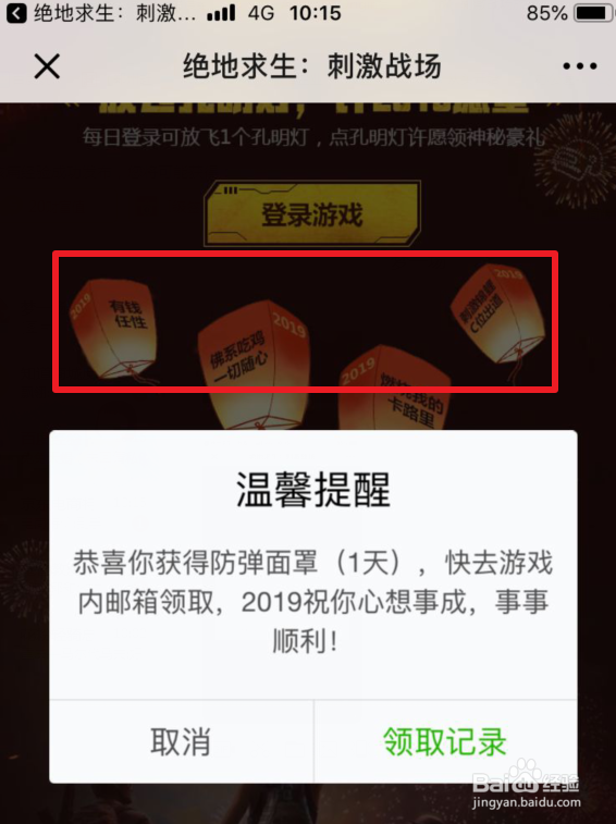 刺激战场放飞孔明灯许愿2019活动攻略