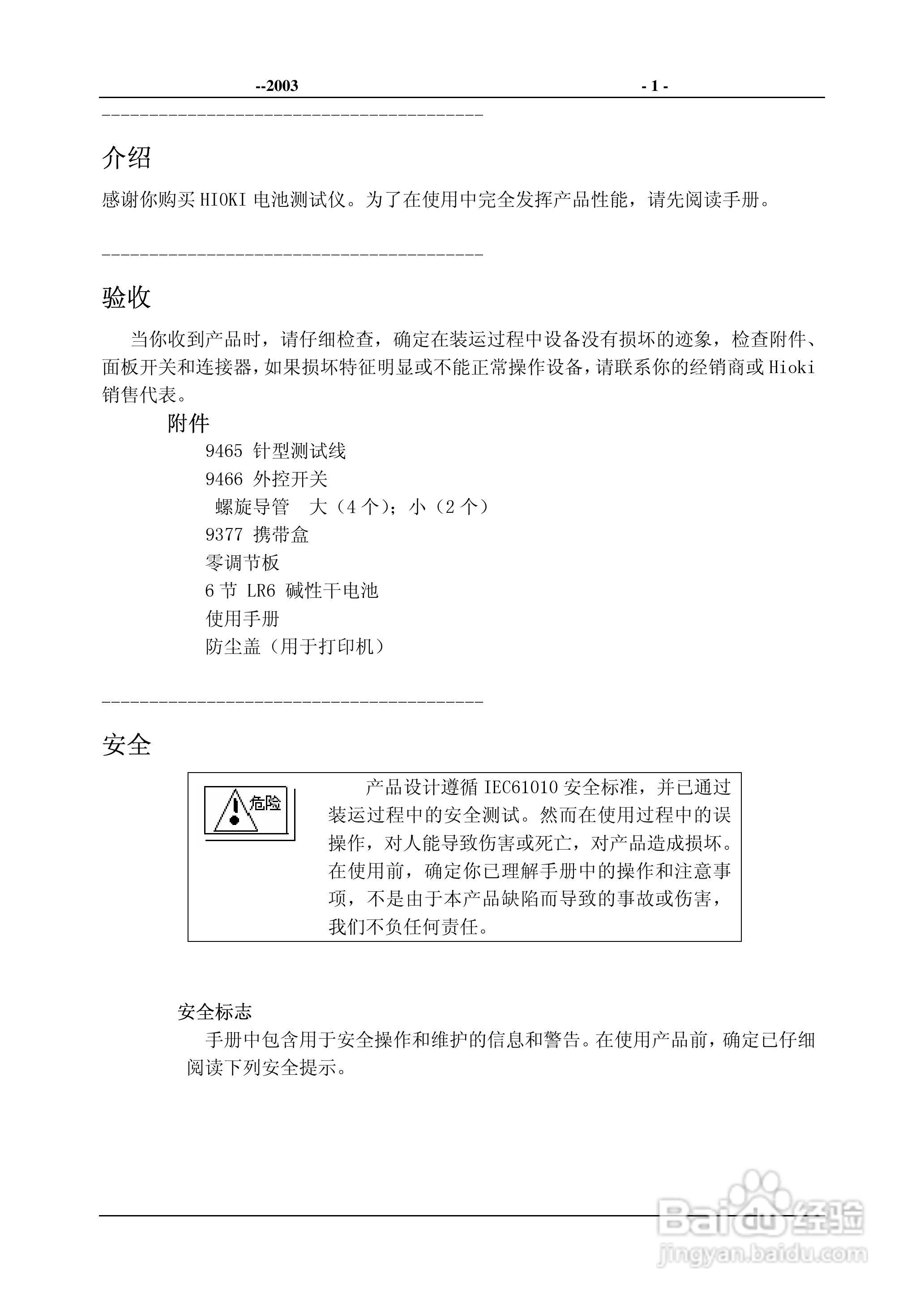 日置3555蓄电池测试仪说明书,3551电池测试仪使用手册:[1]