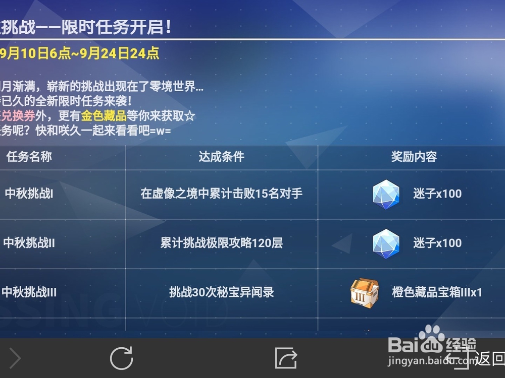 电击文库零境交错中秋限时任务攻略