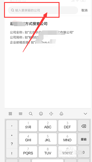手机Boss中如何屏蔽公司