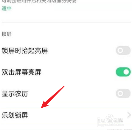 oppo怎么关闭锁屏杂志