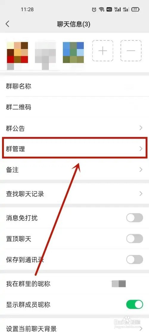 刚建的微信群怎么设置管理员?