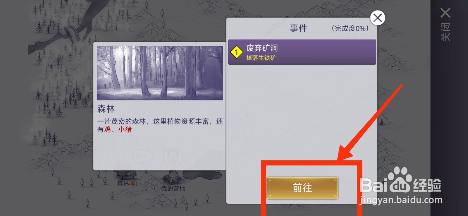 阿瑞斯病毒2如何查看森林物资情况