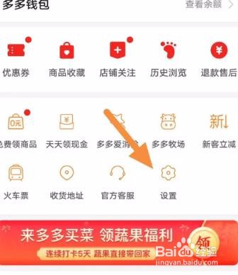 拼多多开启消息震动提醒