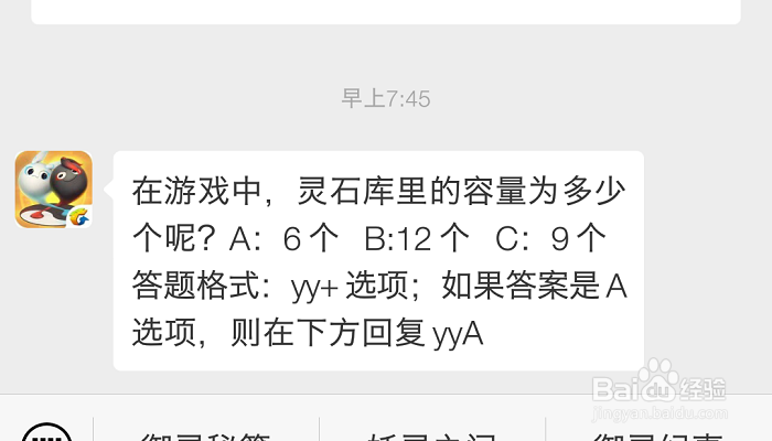怎么看一起来捉妖每日一题的答案？（持续更新）