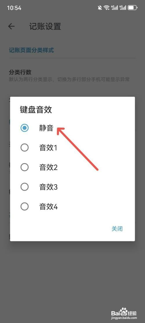 记账助手键盘音效如何关闭