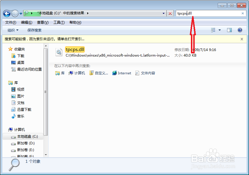 win7自带的截图工具出现当前未在计算机上运行的