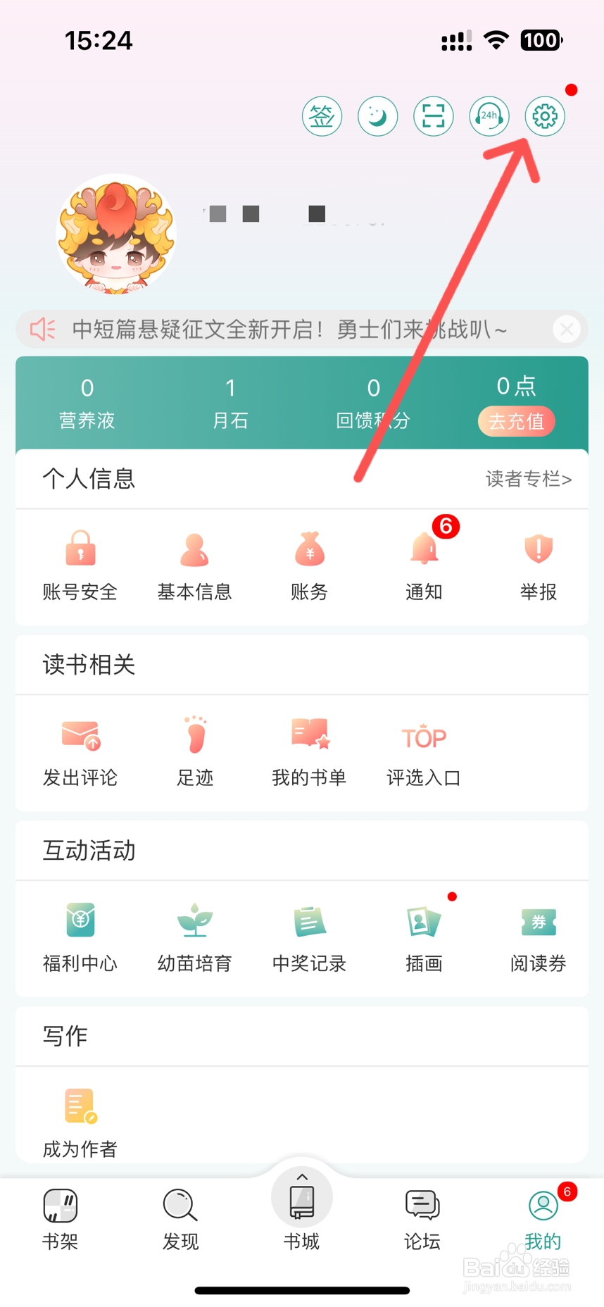 晋江小说阅读怎么隐藏底部导航栏论坛版块