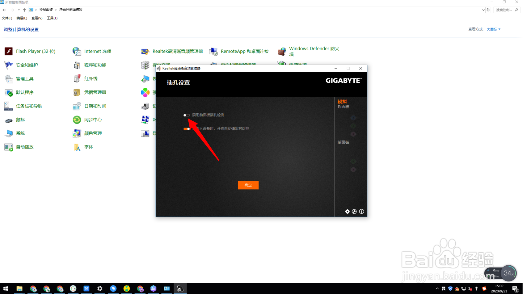 电脑前置耳机插孔面板没声音怎么办？