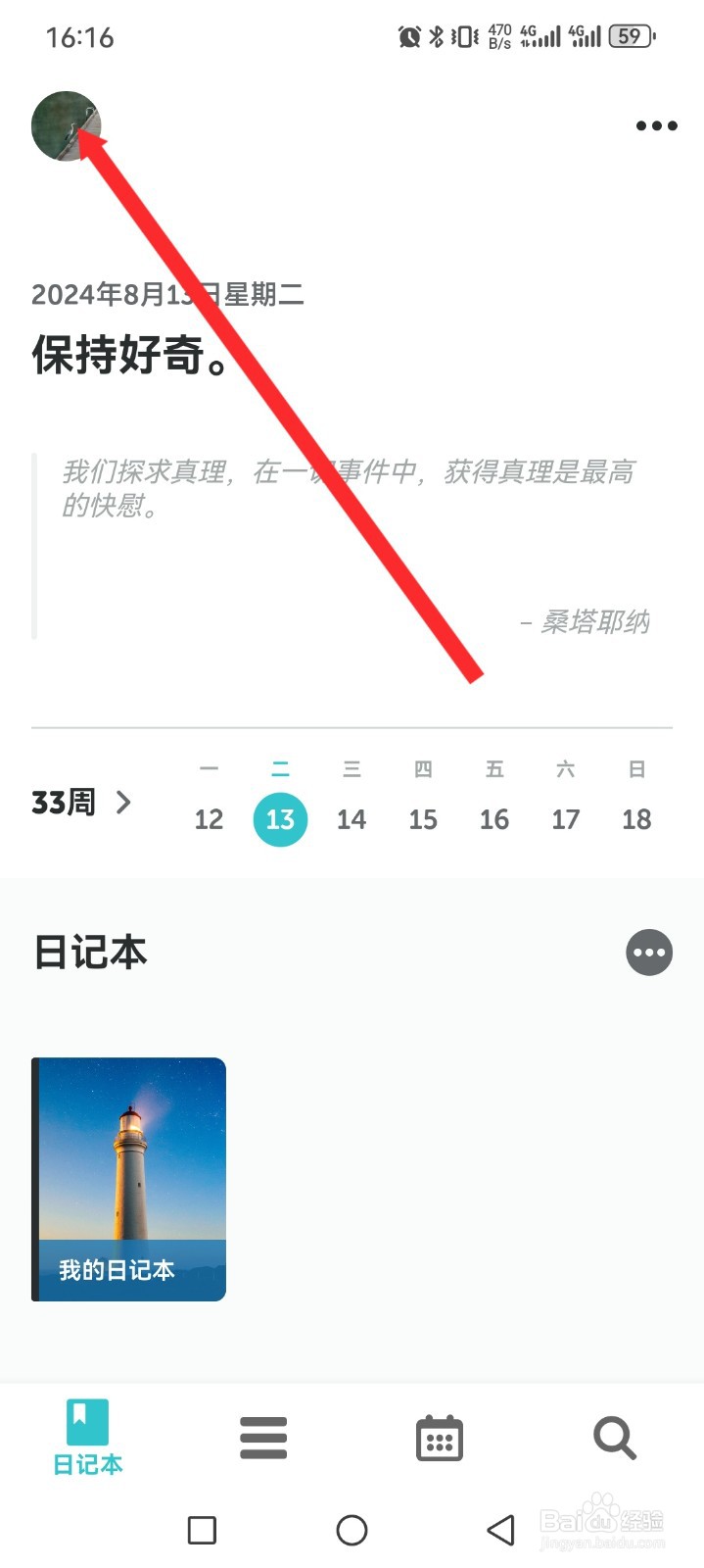 格志日记APP如何设置固定格子布局