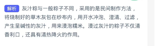 蚂蚁新村2024.8.14答案？灰汁粽灰指的是什么