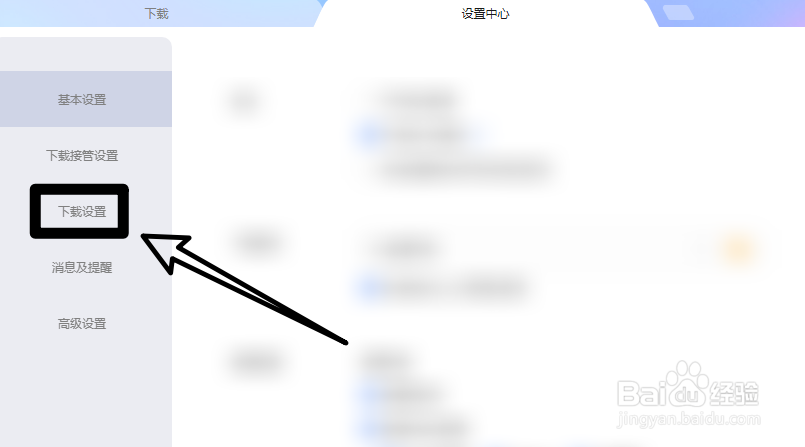 迅雷怎么更改地址线程数量