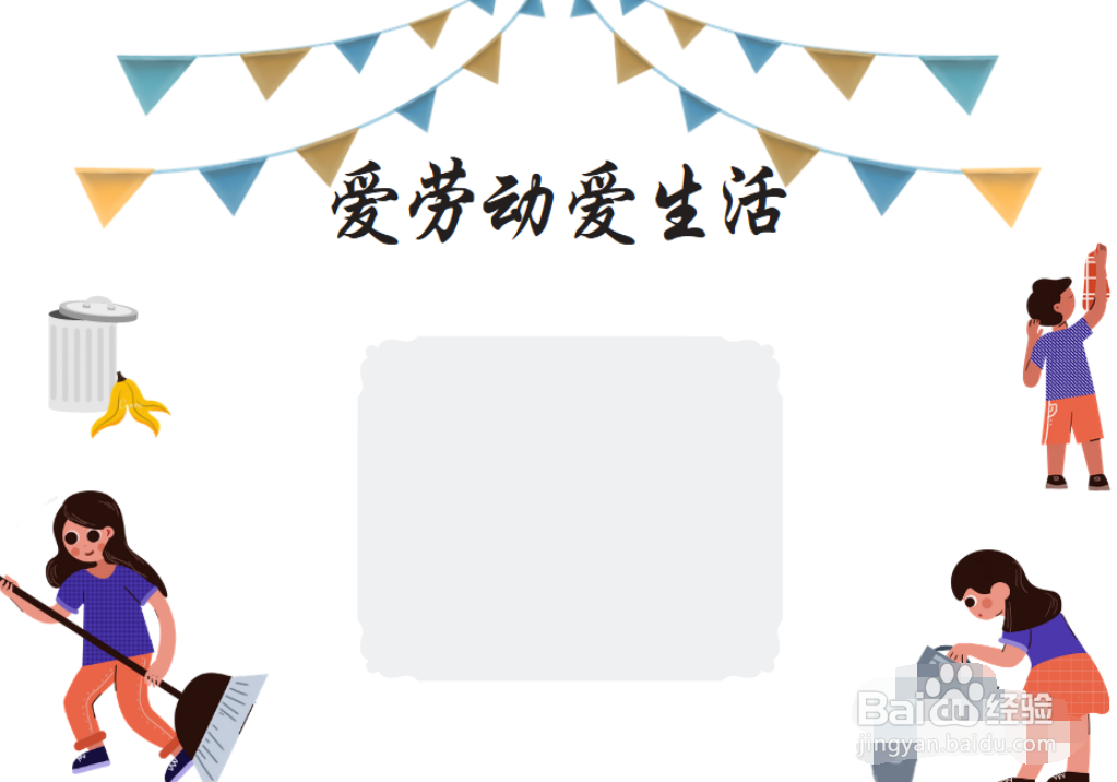 爱生活手抄报简单漂亮