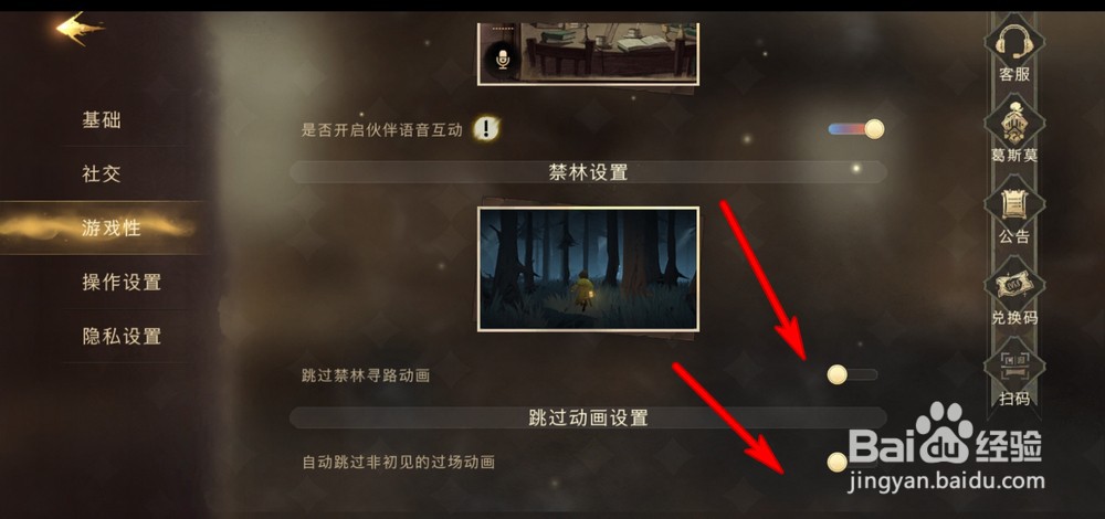 哈利波特魔法觉醒怎么设置跳过动画