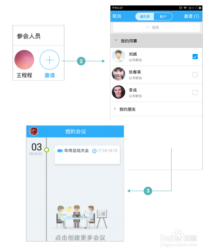 527轻会议移动高清视频会议系统操作手册