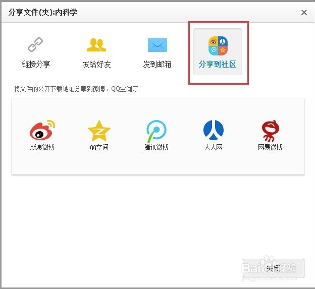 百度网盘怎么分享资源