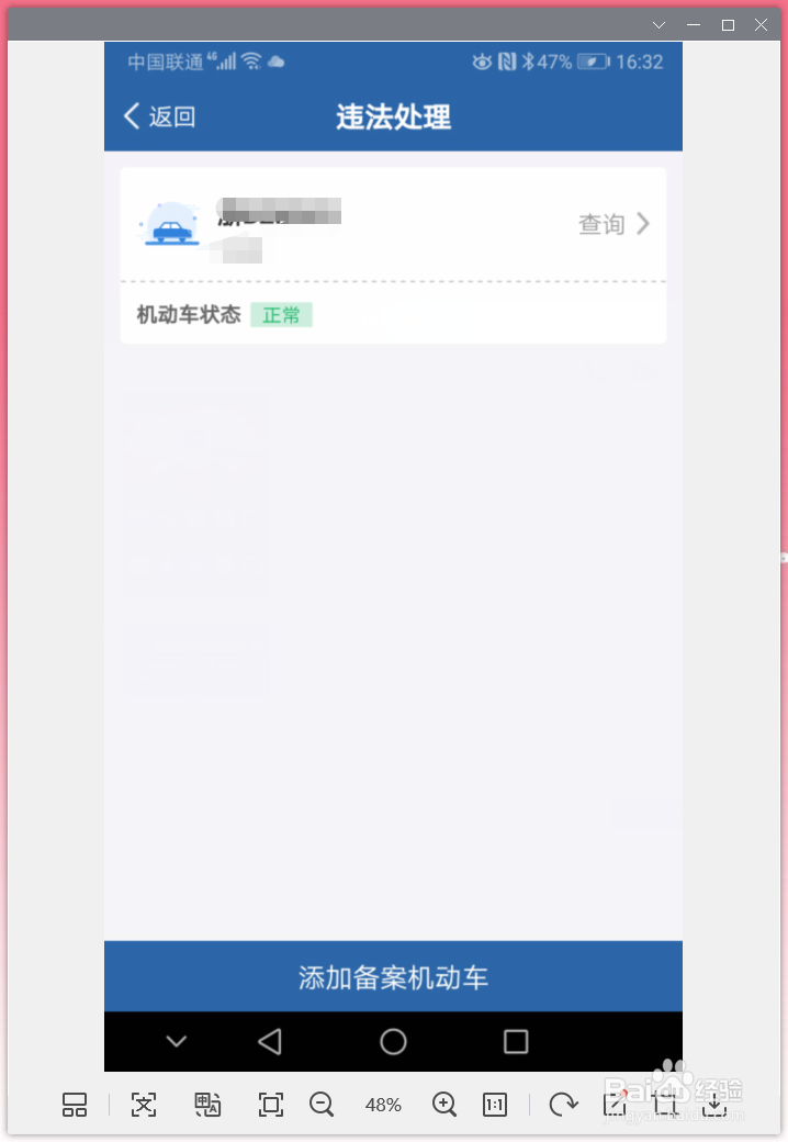 交管12123如何办理违法处理
