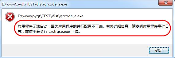 应用程序的并行配置不正确怎么办
