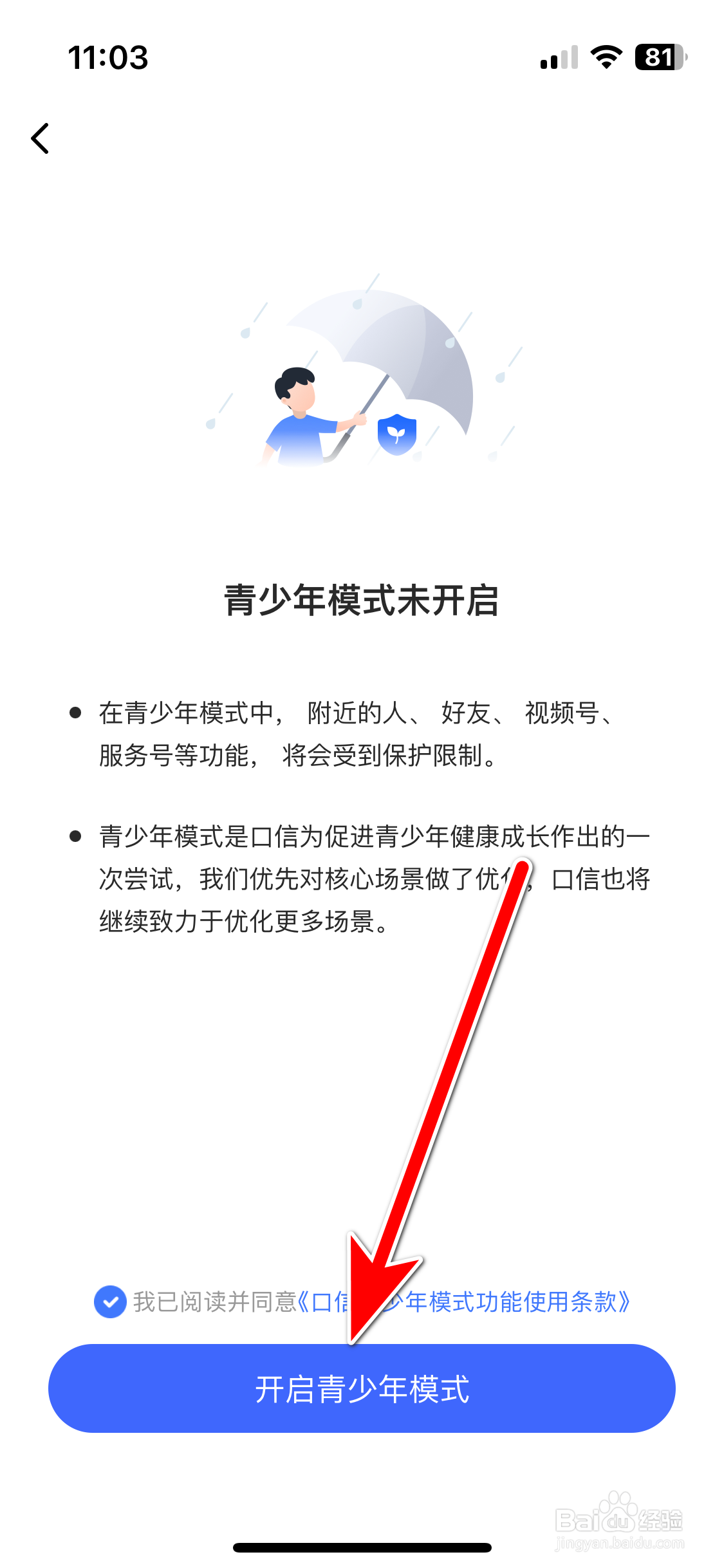 口信如何开启青少年模式