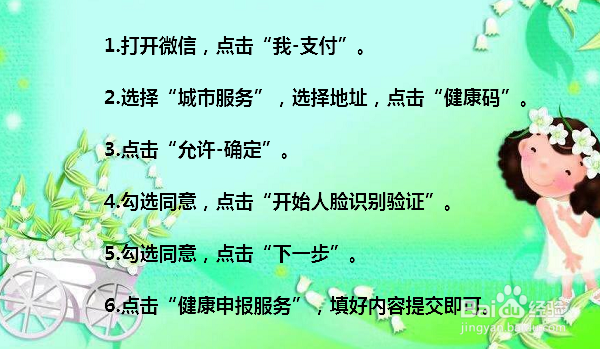 微信健康码在哪里 微信健康码怎么弄