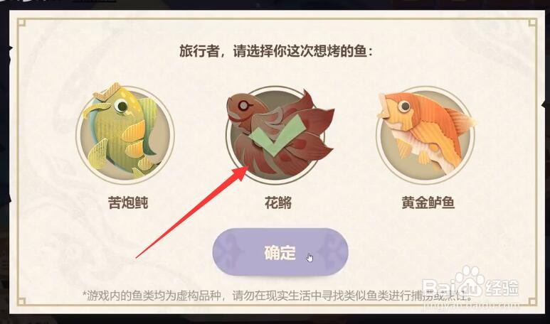 原神惊艳派蒙的烤鱼制作攻略