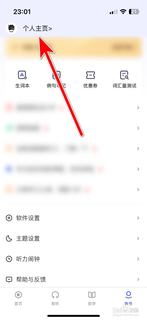 每日英语听力如何绑定邮箱