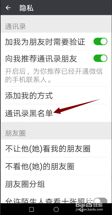 怎样查看微信黑名单