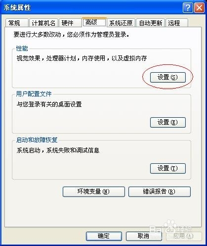 XP系统怎么设置虚拟内存