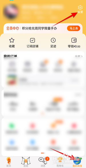 淘宝怎么注销账号