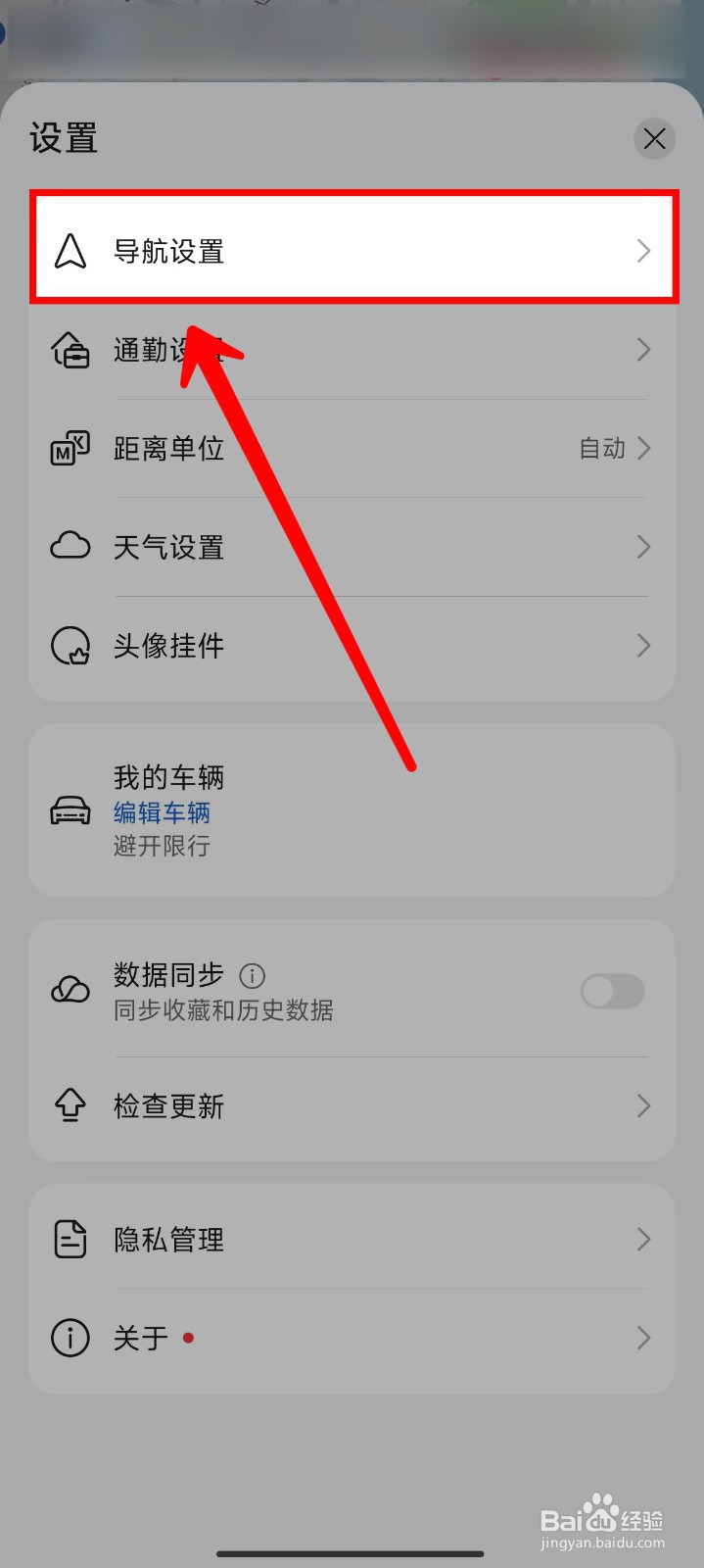 Petal地图怎样开启安全驾驶提醒