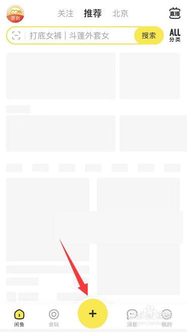 闲鱼APP上如何发布闲置物品