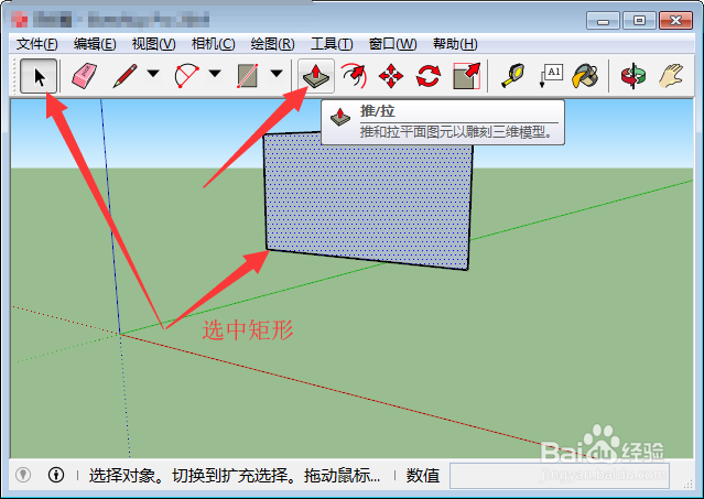 SketchUp草图大师怎么给图形加厚度变三维
