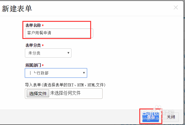 通达OA创作表单