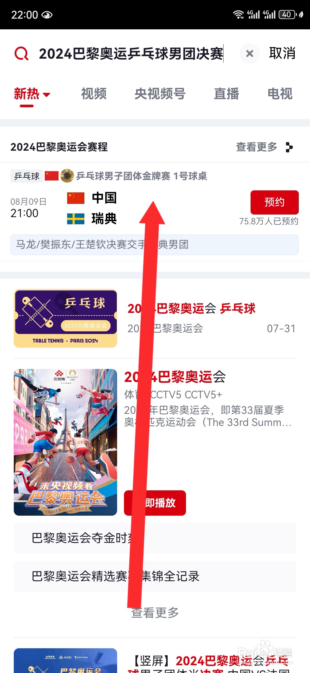 2024巴黎奥运国乒男团决赛直播/回放在哪看