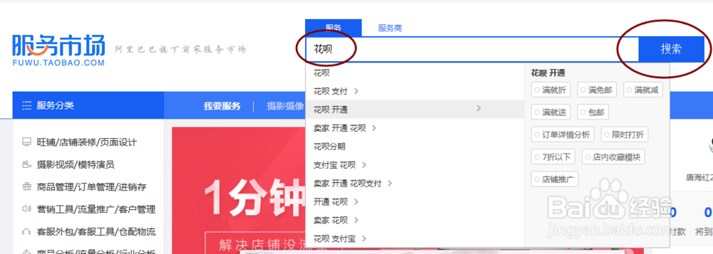 淘宝卖家怎样开通花呗(最新)