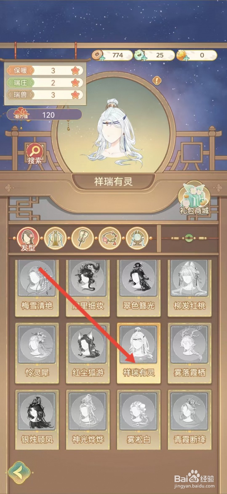 凤凰心计怎么查看祥瑞有灵的【瑞兽】