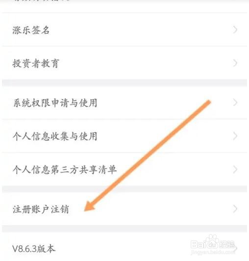 涨乐财富通怎么联系客服注销账户