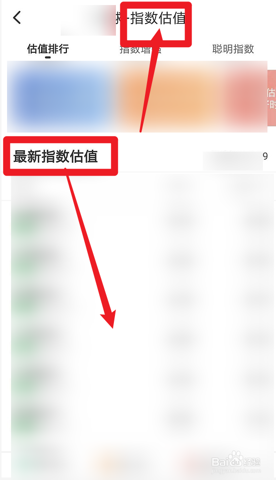 指数估值在哪里查