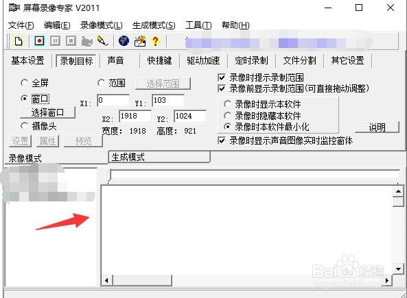 屏幕录像专家如何设置录像窗口大小