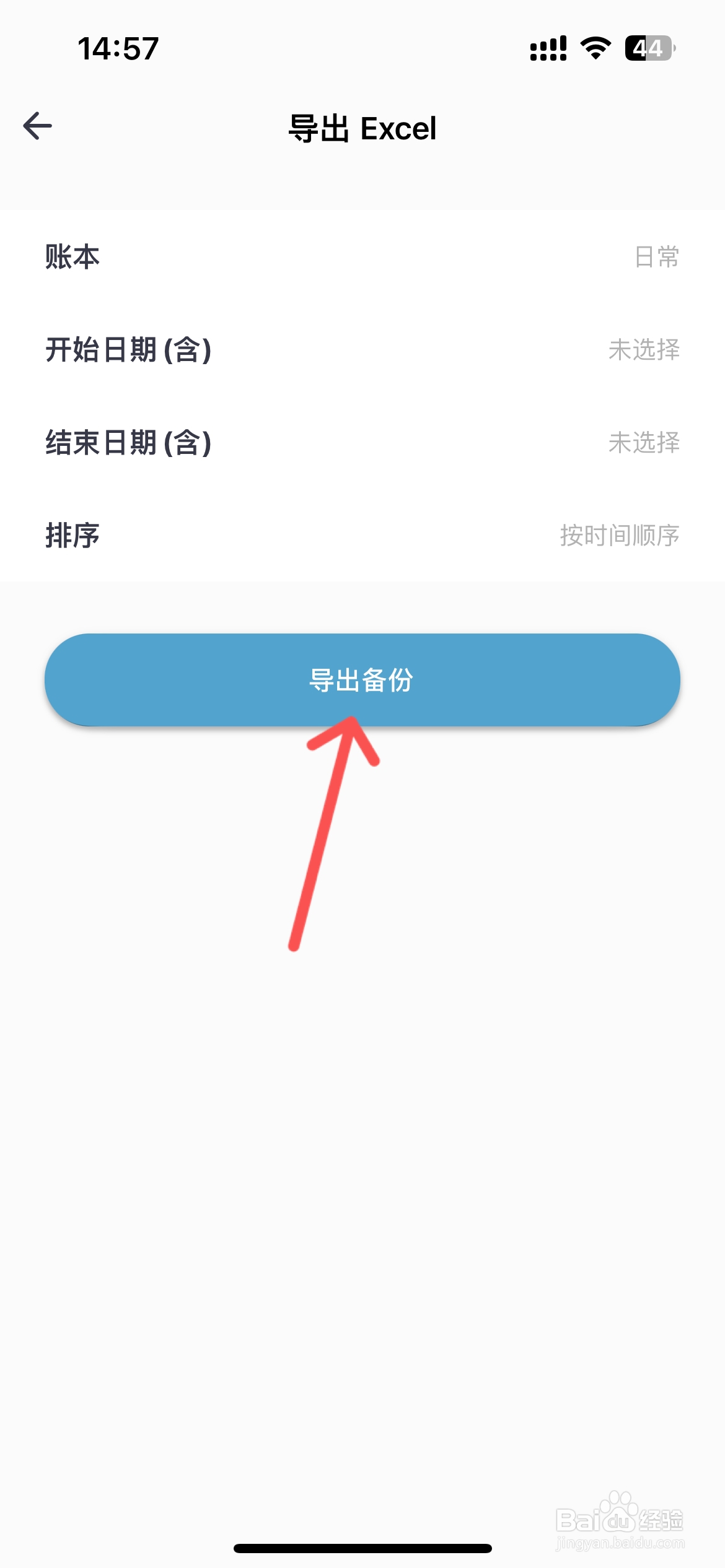 记账助手在哪导出Excel