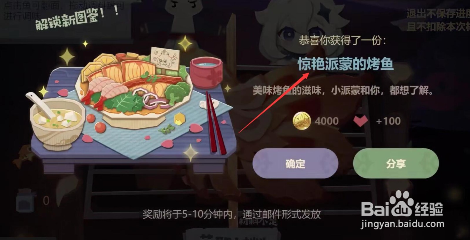 原神惊艳派蒙的烤鱼怎么做