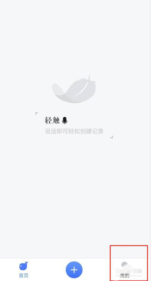 讯飞语记如何设置字体大小