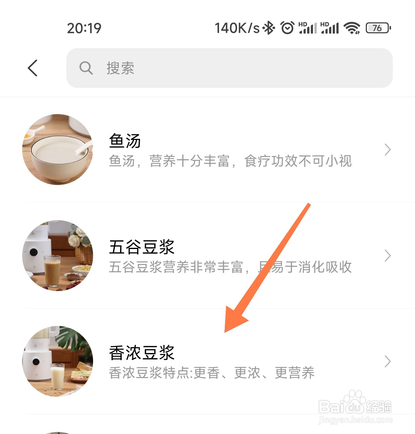 小米破壁机食谱怎么看