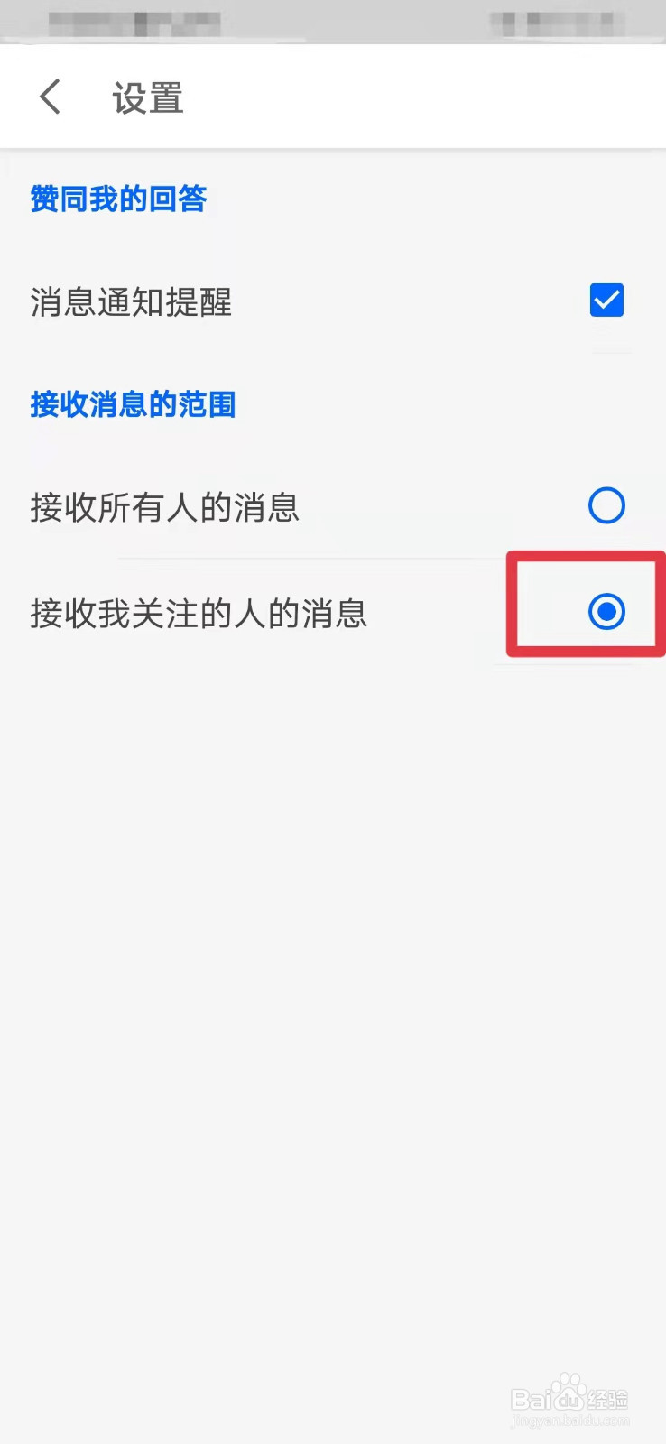 知乎如何接收我关注的人的消息