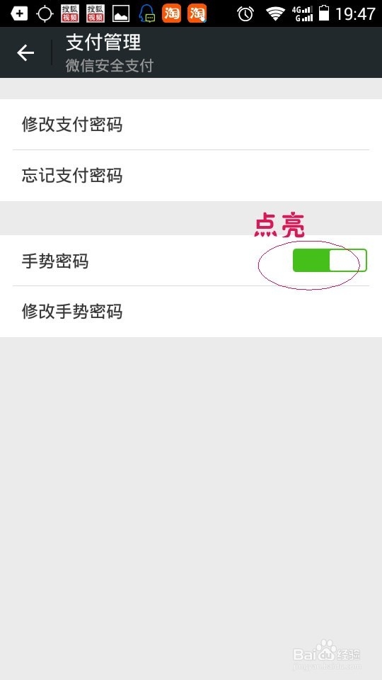 微信理财通怎么设置手势密码让你的资金更安全